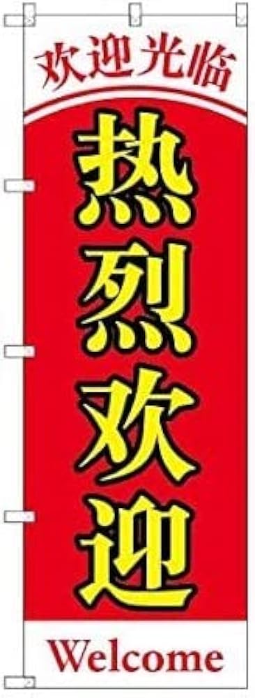 シャリア・ブル　のぼり シャリアブルのおすすめ人気商品一覧 通販 - Yahoo!ショッピング